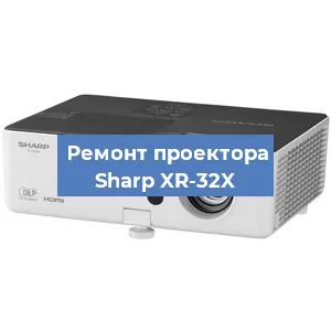 Замена поляризатора на проекторе Sharp XR-32X в Новосибирске
